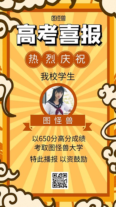 高考喜报简约创意手机海报