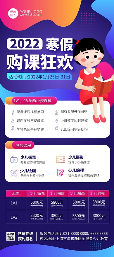 多彩寒假购课狂欢促销展架