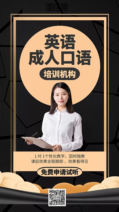 大气英语成人口语海报