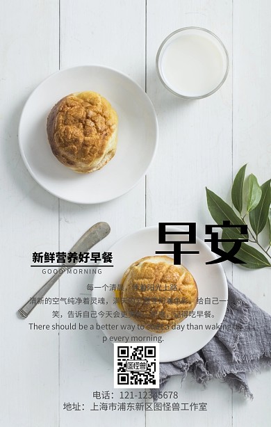水果早餐励志手机海报