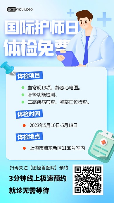 卡通风格医疗体检活动宣传产品海报