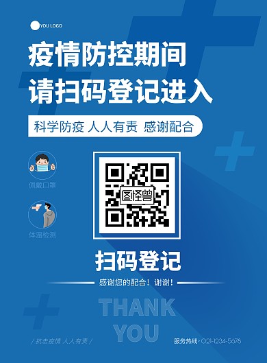 蓝色简约几何房地产战疫扫码登记海报	
