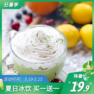 夏日冰饮促销活动创意主图直通车