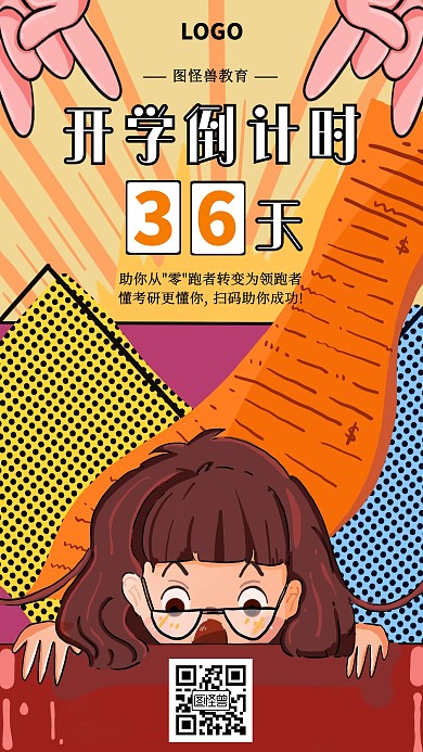 开学倒计时卡通手机海报