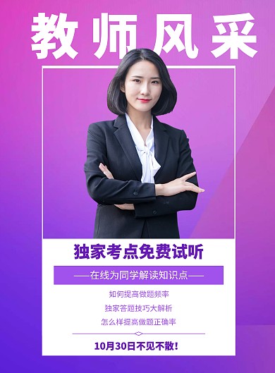 渐变风格教师风采展示宣传手机海报