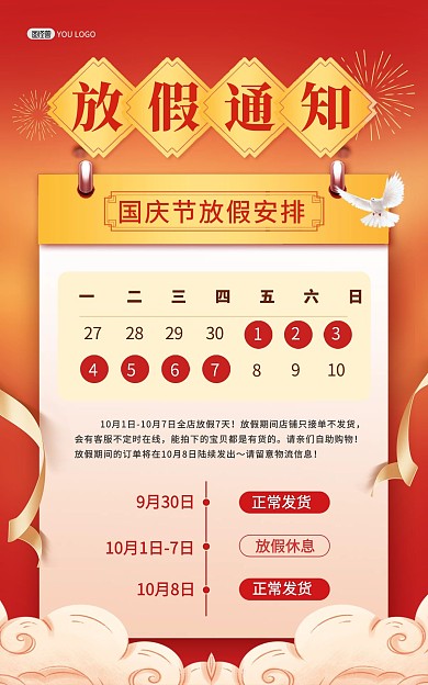 国庆节放假通知红色喜庆电商竖版海报