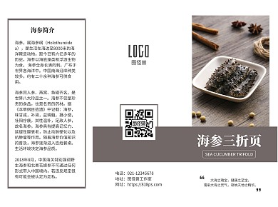 简约风海参三折页
