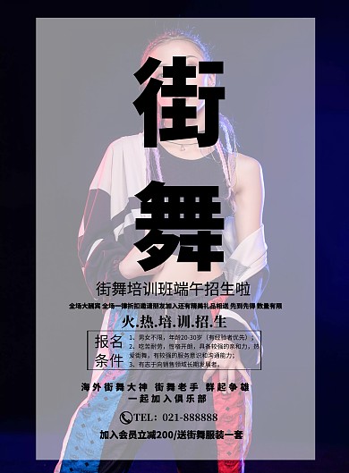 海街舞海报街舞培训促销宣传印刷海报