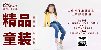 2020童装宣传海报