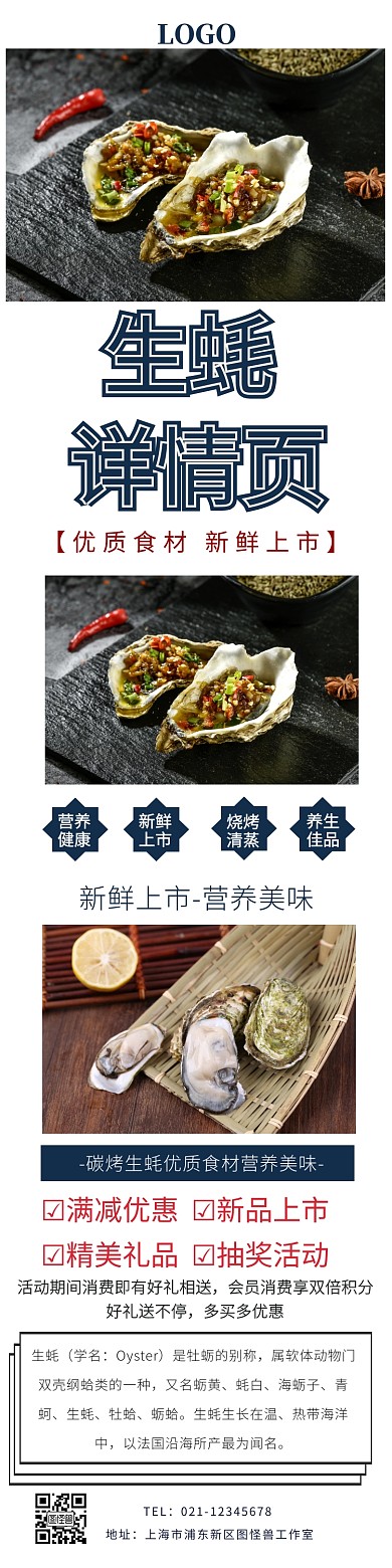 生蚝 详情页