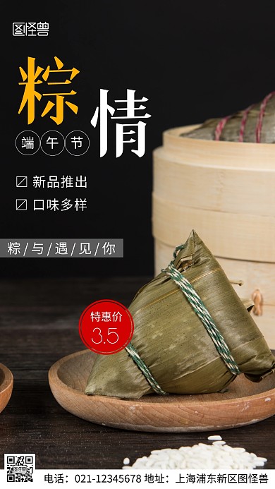 摄影图端午节促销黑色简约风手机海报