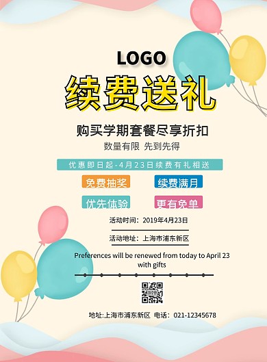 续费送礼黄色印刷海报