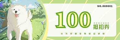 100抵扣劵可爱卡通圆形绿色简约代金券