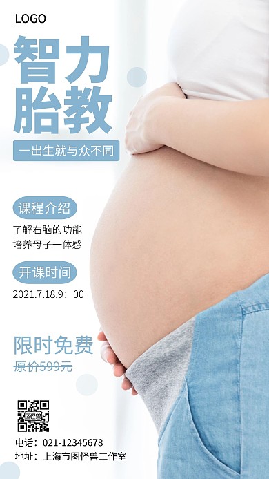 胎教机构业务介绍白色简约摄影图海报