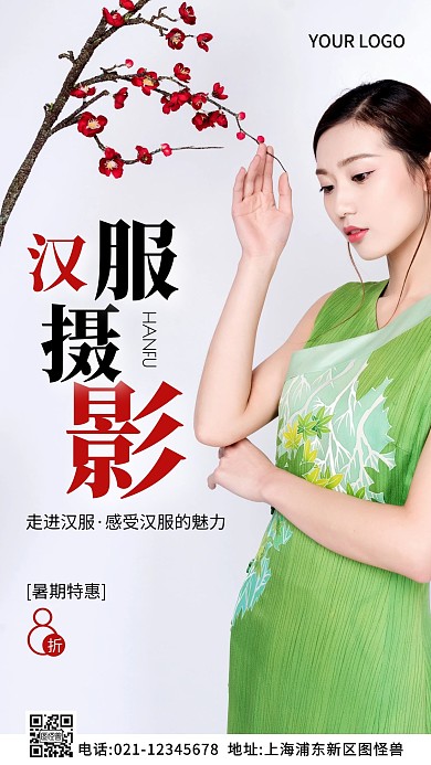 汉服摄影套餐白色简约风摄影图海报