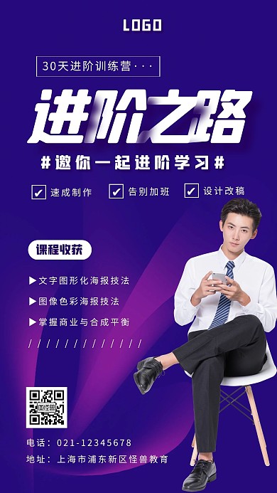 蓝紫渐变扁平技能培训提升手机海报