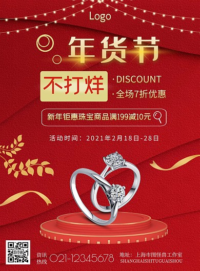 珠宝年货节促销海报简约红色珠宝竖版海报