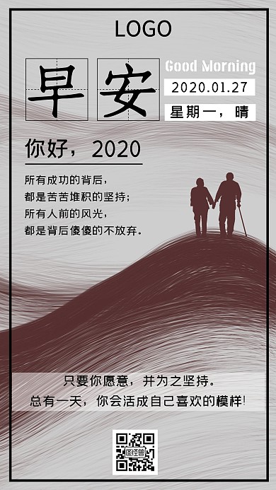 早安励志2020灰色简约大气海报