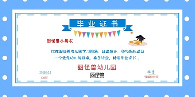 幼儿园毕业证书 横版蓝色卡通