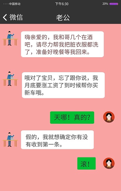 红包夫妻聊天截屏手机海报