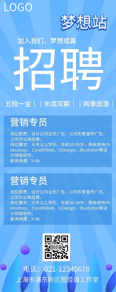 营销专员春季招聘应届生校园招聘长图