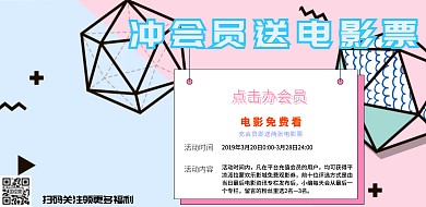 彩色创意几何横版电影福利海报