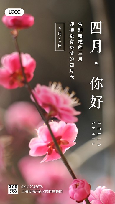 创意三月再见四月你好手机海报