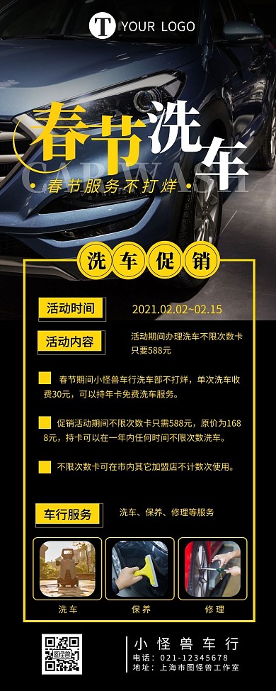 春节洗车促销宣传介绍简约营销长图设计