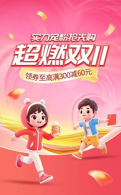 双十一大牌好物提前购电商竖版海报