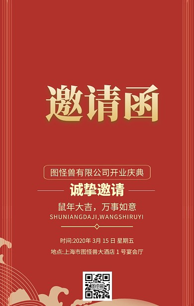 喜庆红色开门红邀请函