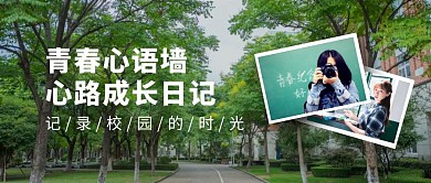 青春心语墙绿色简约公众号首图