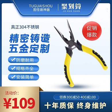 原创电商五金工具618活动淘宝天猫主图
