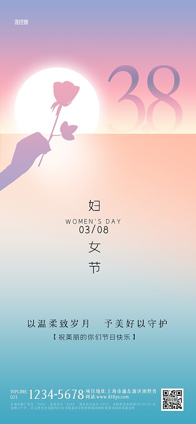 妇女节节日祝福渐变风全屏海报