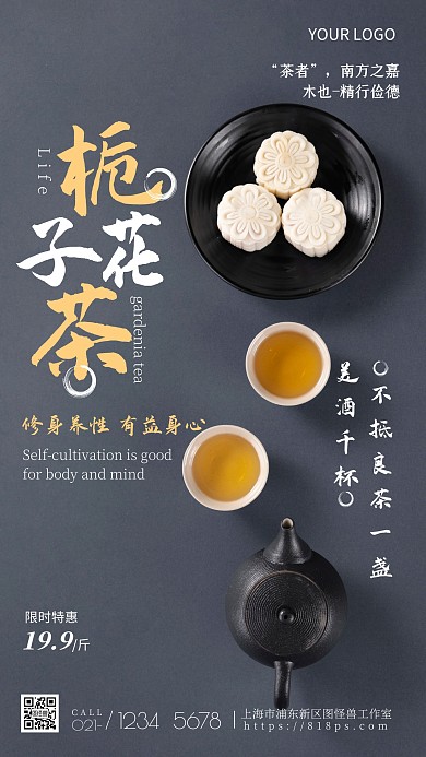 栀子花茶茶白色黄色简约风摄影图海报