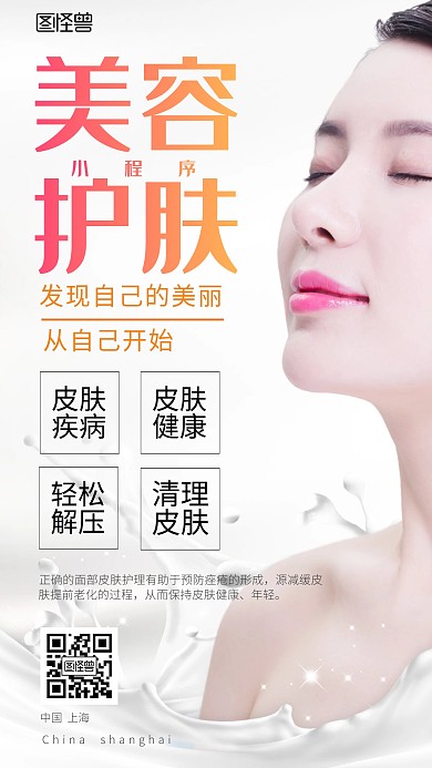 清新简约风美容小程序手机海报