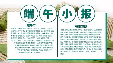绿色清新端午手抄报