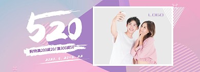 520情人节为爱表白简约促销电商全屏海报
