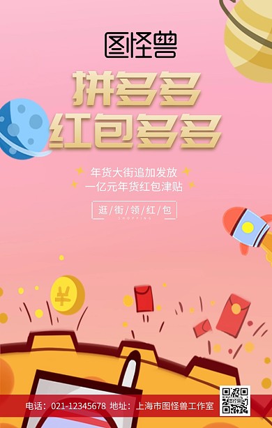 拼多多红包多多年货烟花红色古风手机海报