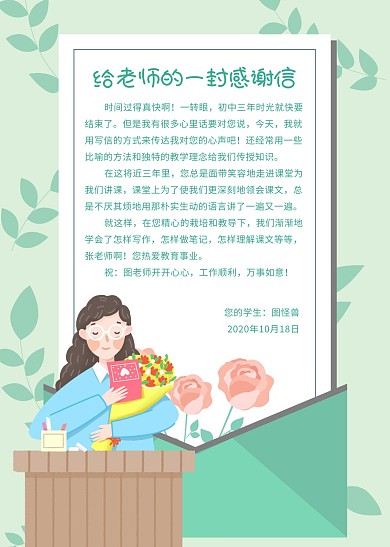 给老师的一封感谢信