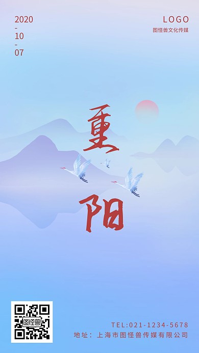 渐变古风重阳节山水祝福手机海报