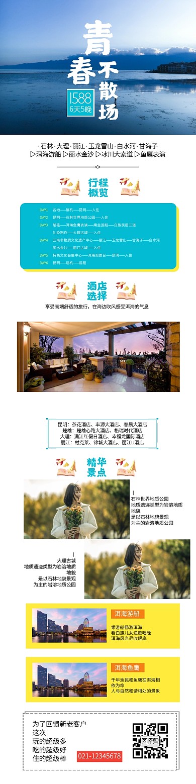 极简毕业季云南毕业旅行旅游详情图