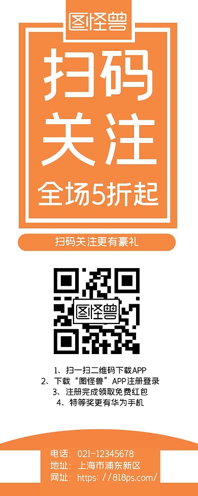 简约大气橙色易拉宝模板扫码