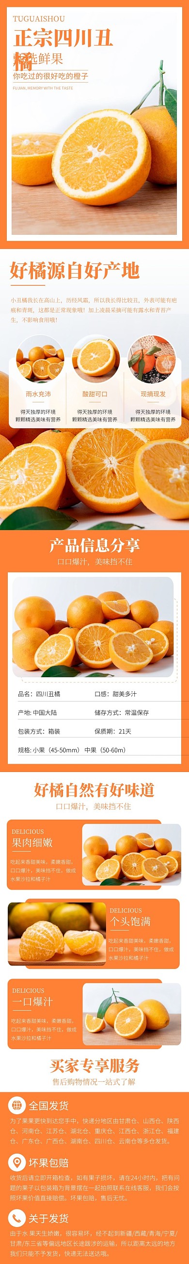 橘子橙色促销简约详情页