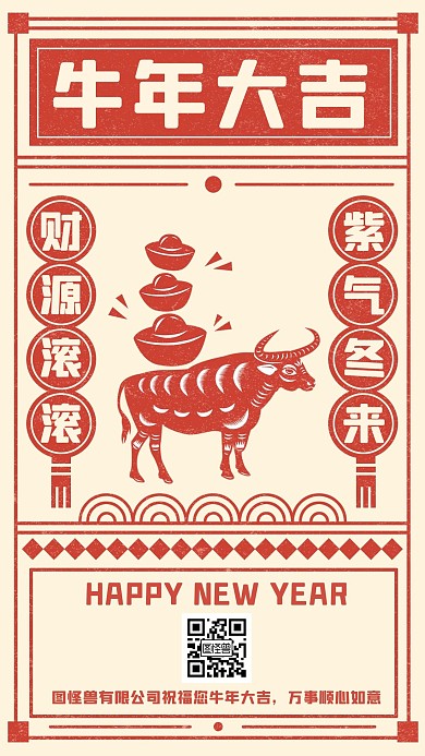 清新简约风2021新年辛丑年手机海报