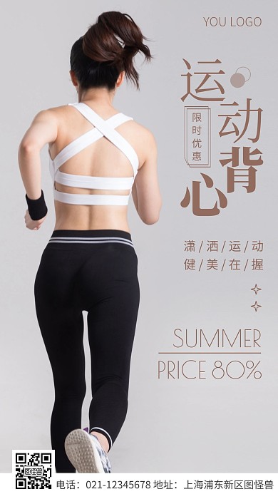简约风棕色夏季运动背心限时优惠摄影图海报