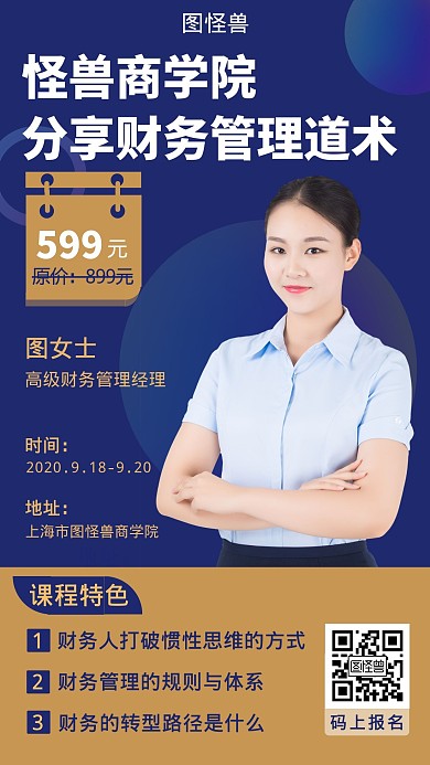 财务收银培训简约大气蓝色教育营销海报