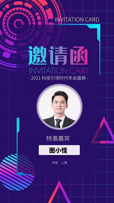 蓝色创意科技企业年会电子邀请函