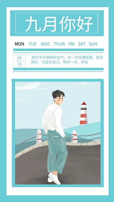 九月你好男孩蓝色日签海报