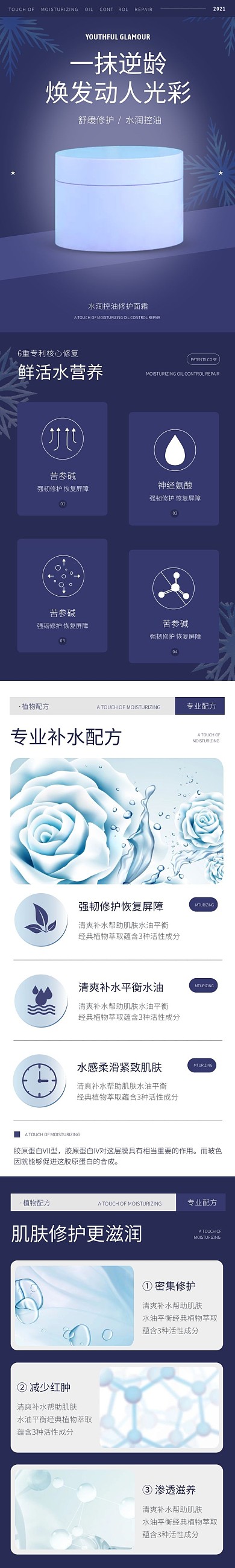 补水面霜现代简约深蓝色护肤详情页