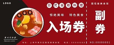 简约创意黑红日式料理自助餐入场券